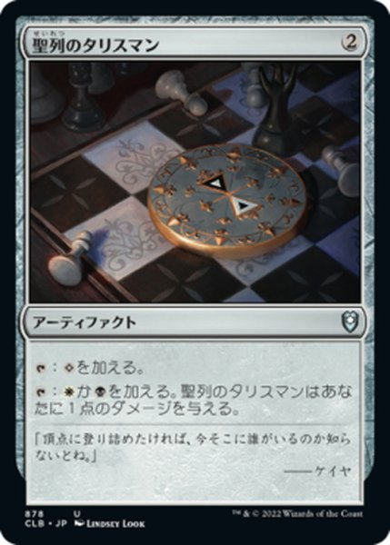 画像1: 【JPN】聖列のタリスマン/Talisman of Hierarchy[MTG_CLB_878U] (1)