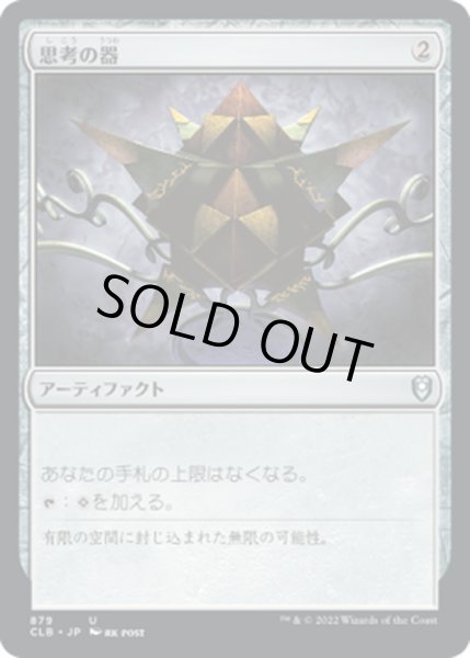 画像1: 【JPN】思考の器/Thought Vessel[MTG_CLB_879U] (1)