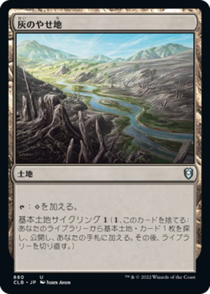 画像1: 【JPN】灰のやせ地/Ash Barrens[MTG_CLB_880U] (1)