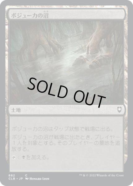 画像1: 【JPN】ボジューカの沼/Bojuka Bog[MTG_CLB_882C] (1)