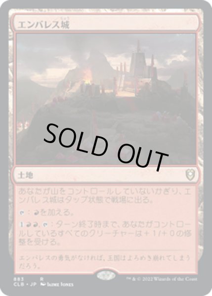 画像1: 【JPN】エンバレス城/Castle Embereth[MTG_CLB_883R] (1)