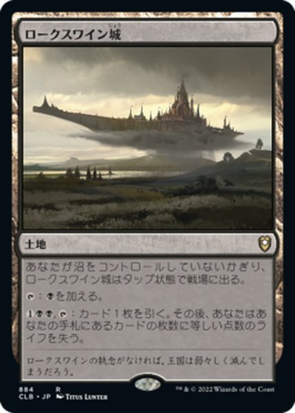 画像1: 【JPN】ロークスワイン城/Castle Locthwain[MTG_CLB_884R] (1)