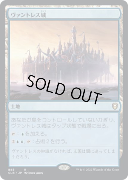 画像1: 【JPN】ヴァントレス城/Castle Vantress[MTG_CLB_885R] (1)