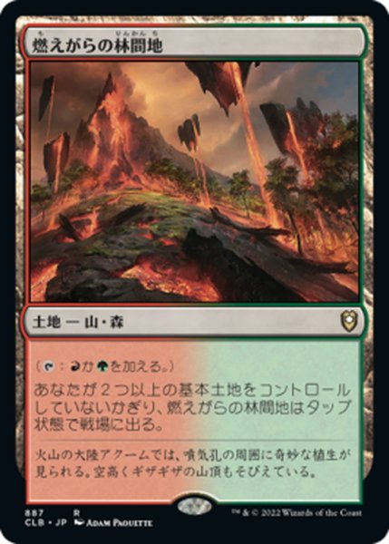 画像1: 【JPN】燃えがらの林間地/Cinder Glade[MTG_CLB_887R] (1)