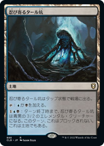 画像1: 【JPN】忍び寄るタール坑/Creeping Tar Pit[MTG_CLB_888R] (1)