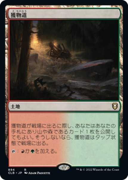 画像1: 【JPN】獲物道/Game Trail[MTG_CLB_894R] (1)