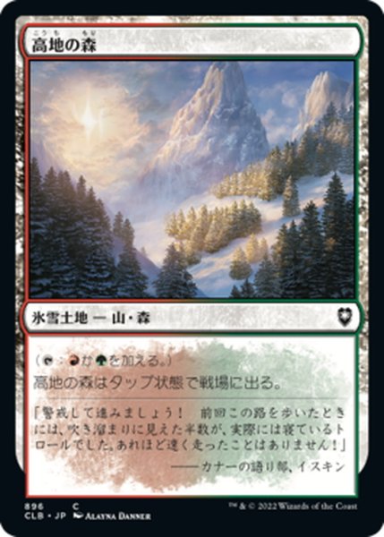 画像1: 【JPN】高地の森/Highland Forest[MTG_CLB_896C] (1)