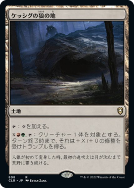 画像1: 【JPN】ケッシグの狼の地/Kessig Wolf Run[MTG_CLB_898R] (1)