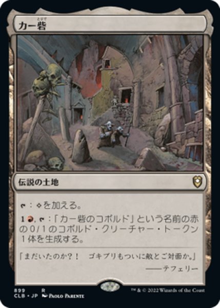 画像1: 【JPN】カー砦/Kher Keep[MTG_CLB_899R] (1)