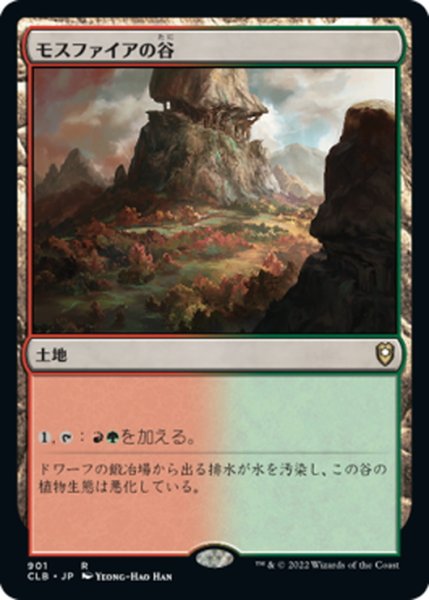 画像1: 【JPN】モスファイアの谷/Mossfire Valley[MTG_CLB_901R] (1)