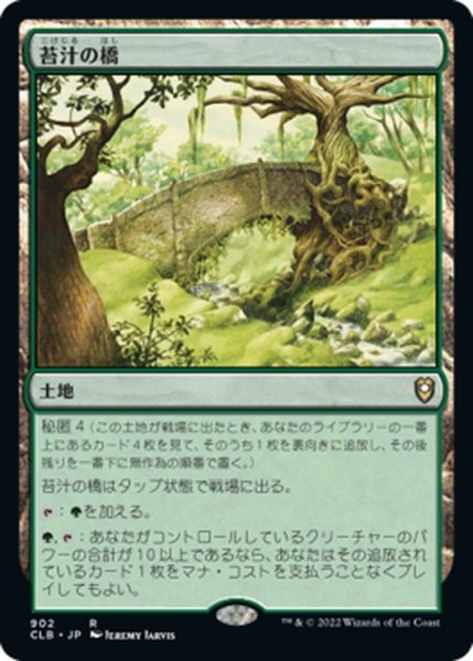 画像1: 【JPN】苔汁の橋/Mosswort Bridge[MTG_CLB_902R] (1)