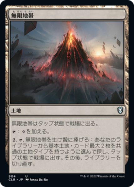 画像1: 【JPN】無限地帯/Myriad Landscape[MTG_CLB_904U] (1)