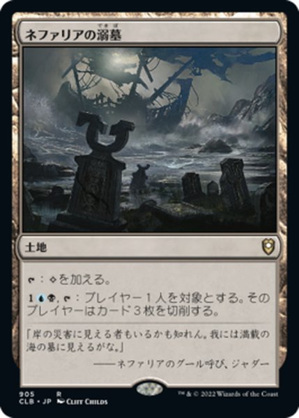 画像1: 【JPN】ネファリアの溺墓/Nephalia Drownyard[MTG_CLB_905R] (1)