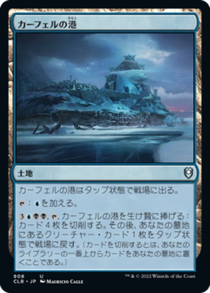 画像1: 【JPN】カーフェルの港/Port of Karfell[MTG_CLB_908U] (1)