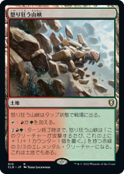 画像1: 【JPN】怒り狂う山峡/Raging Ravine[MTG_CLB_910R] (1)