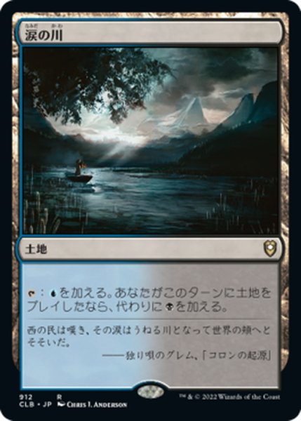 画像1: 【JPN】涙の川/River of Tears[MTG_CLB_912R] (1)