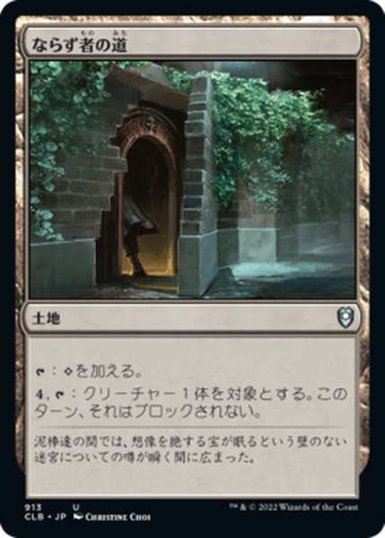 画像1: 【JPN】ならず者の道/Rogue's Passage[MTG_CLB_913U] (1)