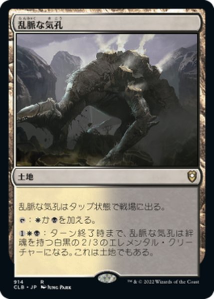 画像1: 【JPN】乱脈な気孔/Shambling Vent[MTG_CLB_914R] (1)