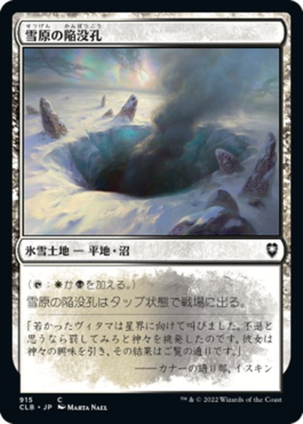 画像1: 【JPN】雪原の陥没孔/Snowfield Sinkhole[MTG_CLB_915C] (1)