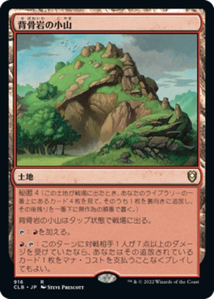 画像1: 【JPN】背骨岩の小山/Spinerock Knoll[MTG_CLB_916R] (1)