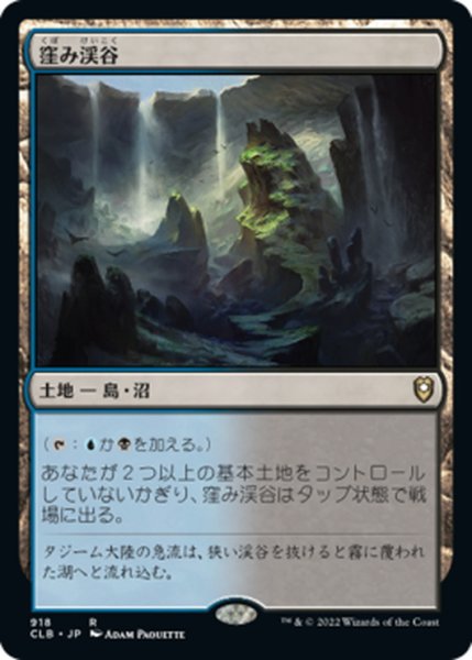 画像1: 【JPN】窪み渓谷/Sunken Hollow[MTG_CLB_918R] (1)