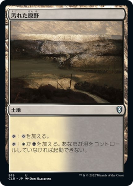 画像1: 【JPN】汚れた原野/Tainted Field[MTG_CLB_919U] (1)