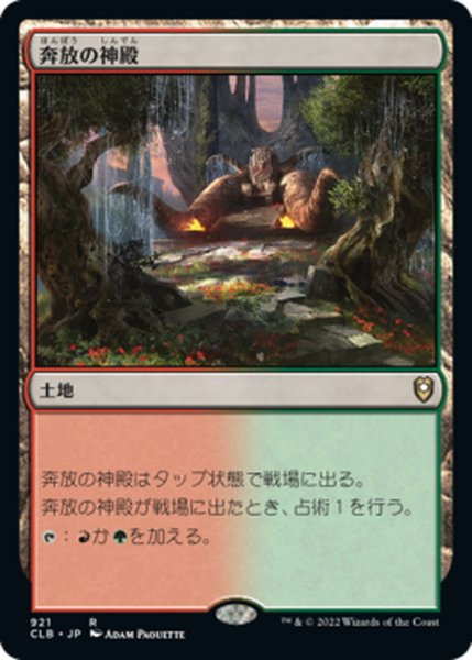 画像1: 【JPN】奔放の神殿/Temple of Abandon[MTG_CLB_921R] (1)