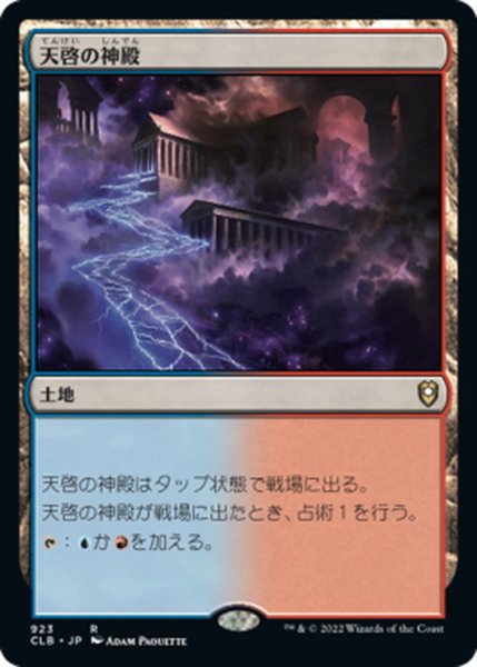 画像1: 【JPN】天啓の神殿/Temple of Epiphany[MTG_CLB_923R] (1)