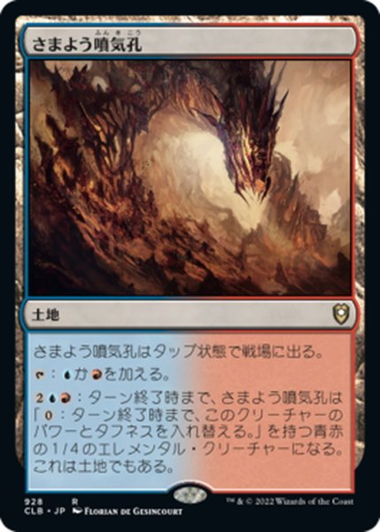 画像1: 【JPN】さまよう噴気孔/Wandering Fumarole[MTG_CLB_928R] (1)