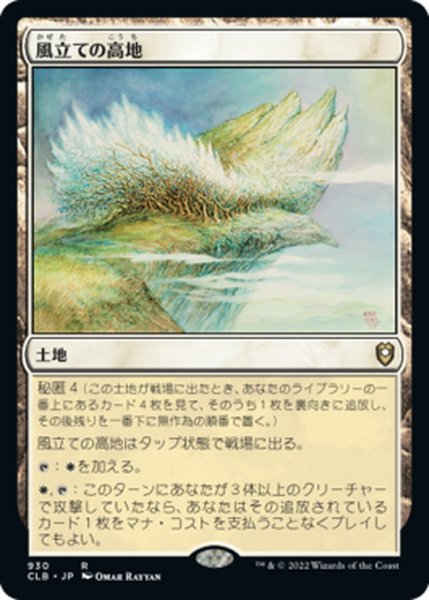 画像1: 【JPN】風立ての高地/Windbrisk Heights[MTG_CLB_930R] (1)