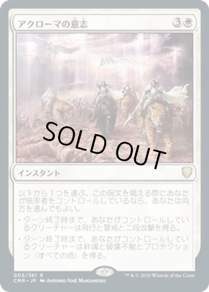 画像1: 【JPN】アクローマの意志/Akroma's Will[MTG_CMR_003R] (1)