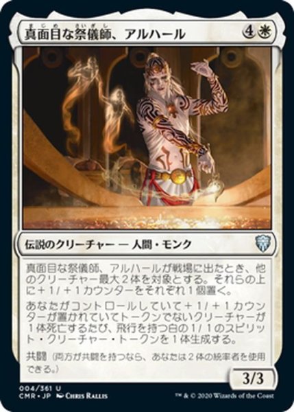 画像1: 【JPN】真面目な祭儀師、アルハール/Alharu, Solemn Ritualist[MTG_CMR_004U] (1)