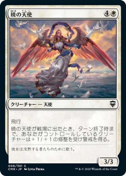 画像1: 【JPN】暁の天使/Angel of the Dawn[MTG_CMR_006C] (1)