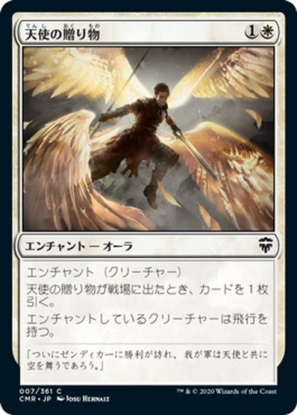 画像1: 【JPN】天使の贈り物/Angelic Gift[MTG_CMR_007C] (1)