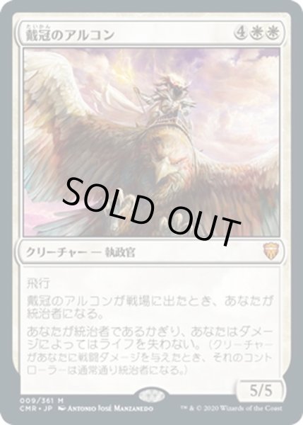 画像1: 【JPN】戴冠のアルコン/Archon of Coronation[MTG_CMR_009M] (1)