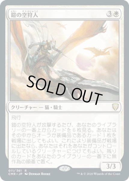 画像1: 【JPN】鎧の空狩人/Armored Skyhunter[MTG_CMR_011R] (1)