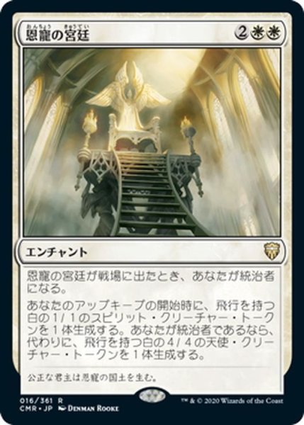 画像1: 【JPN】恩寵の宮廷/Court of Grace[MTG_CMR_016R] (1)