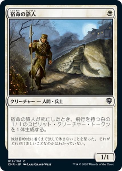 画像1: 【JPN】宿命の旅人/Doomed Traveler[MTG_CMR_019C] (1)