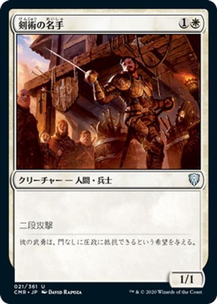 画像1: 【JPN】剣術の名手/Fencing Ace[MTG_CMR_021U] (1)