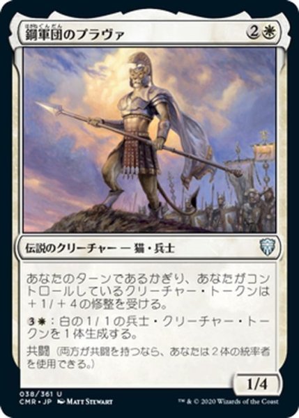 画像1: 【JPN】鋼軍団のプラヴァ/Prava of the Steel Legion[MTG_CMR_038U] (1)