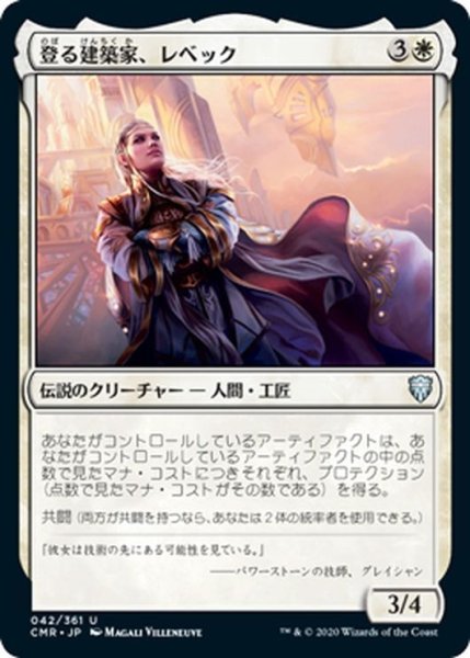 画像1: 【JPN】登る建築家、レベック/Rebbec, Architect of Ascension[MTG_CMR_042U] (1)