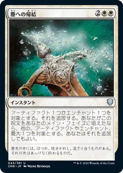 画像1: 【JPN】塵への帰結/Return to Dust[MTG_CMR_043U] (1)