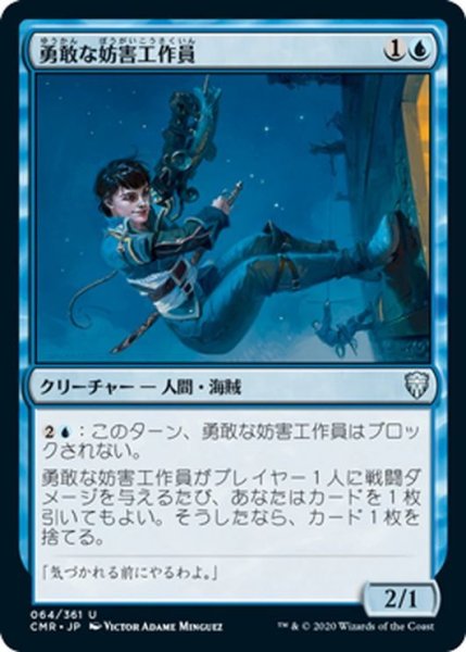 画像1: 【JPN】勇敢な妨害工作員/Daring Saboteur[MTG_CMR_064U] (1)