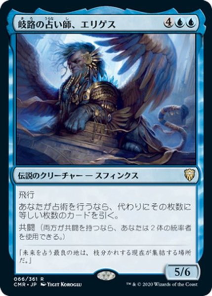 画像1: 【JPN】★Foil★岐路の占い師、エリゲス/Eligeth, Crossroads Augur[MTG_CMR_066R] (1)