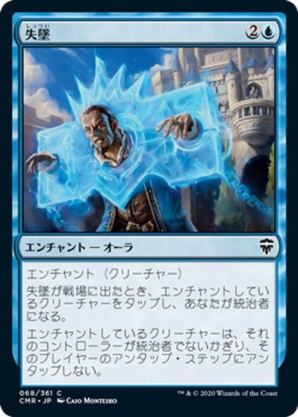 画像1: 【JPN】失墜/Fall from Favor[MTG_CMR_068C] (1)