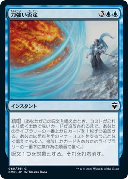 画像1: 【JPN】力強い否定/Forceful Denial[MTG_CMR_069C] (1)