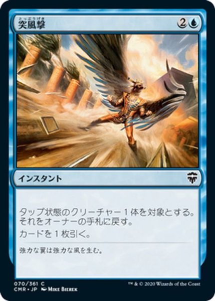 画像1: 【JPN】突風撃/Galestrike[MTG_CMR_070C] (1)