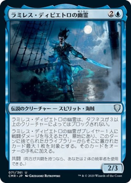 画像1: 【JPN】ラミレス・ディピエトロの幽霊/Ghost of Ramirez DePietro[MTG_CMR_071U] (1)