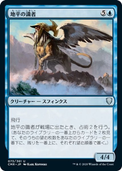 画像1: 【JPN】地平の識者/Horizon Scholar[MTG_CMR_073U] (1)