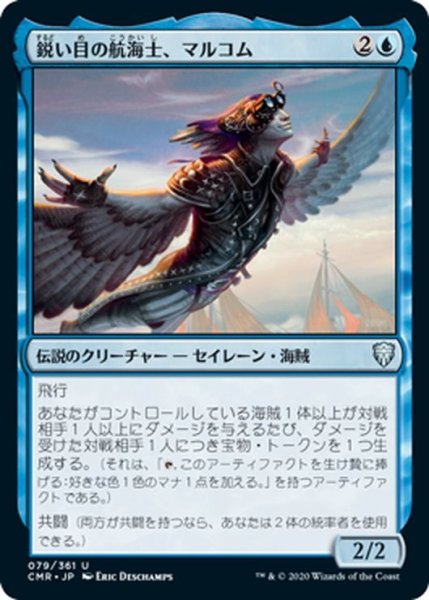 画像1: 【JPN】鋭い目の航海士、マルコム/Malcolm, Keen-Eyed Navigator[MTG_CMR_079U] (1)